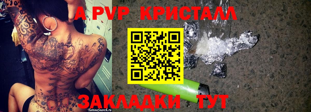 A-PVP Соль  Вход с VPN  APVP  APVP Соль  A PVP мука  Ростов-на-Дону 