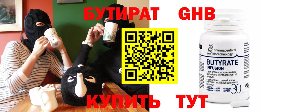 Ростов-на-Дону  БУТИРАТ  Вход с VPN  БУТИРАТ BDO 33% 