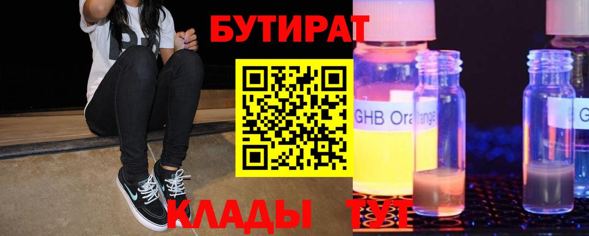 БУТИРАТ бутандиол Ростов-на-Дону