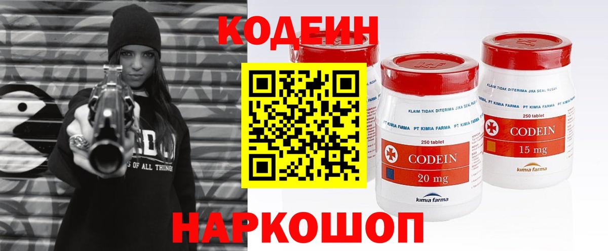 Кодеиновый сироп Lean напиток Lean (лин)  Кодеин напиток Lean (лин)  Вход с VPN  Ростов-на-Дону 