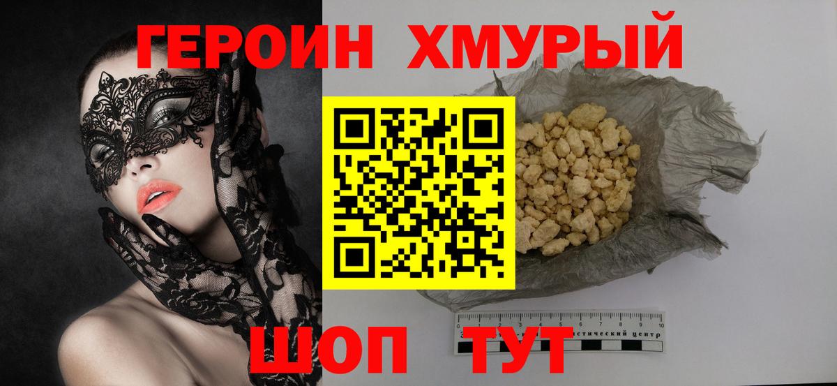 Героин Heroin Ростов-на-Дону