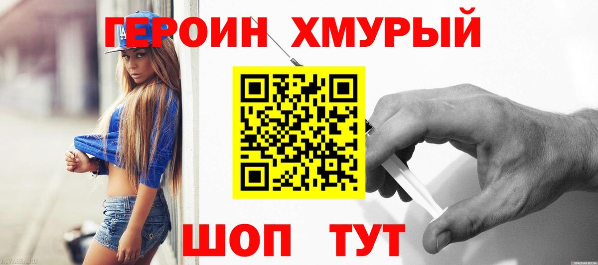 ГЕРОИН VHQ  Вход с VPN  Ростов-на-Дону 
